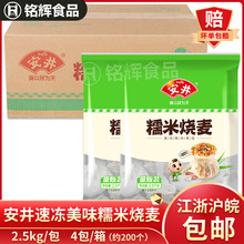 安井糯米燒麥10kg商用早餐速凍大個燒麥方便速食面點包子粥鋪食材