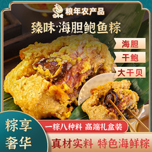 海膽鮑魚粽子禮盒真空裝端午節企業福利送員工送親戚足料海鮮粽子