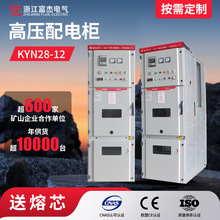 高壓配電櫃kyn28a-12高壓進出線櫃 高壓計量櫃富傑移開式配電櫃