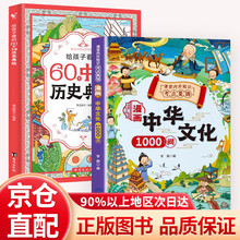 漫畫中華文化1000問60個中國歷史典故兒童文學1-6年級歷史課外書