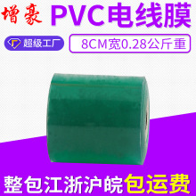 PCV電線膜 保護膜 透明包裝膜 電子電線 纏繞膜 寬度8cm 塑料膜