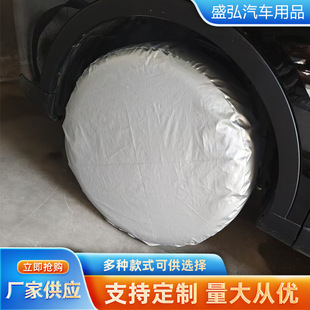適用於汽車輪胎保護套/防曬車胎防護罩/防雨防凍防狗尿防施工備胎