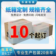 亞馬遜外箱定制快遞紙箱打包箱加厚牛皮訂做搬家瓦楞紙箱子現貨