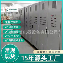 PLC成套控制櫃低壓變頻櫃工業污水處理控制系統自動化配電櫃
