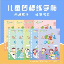 一年級字帖 兒童小學生鋼筆硬筆臨摹拼音數字描紅凹槽練字帖