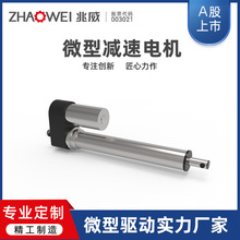 微型電動推桿電機智能家居辦公桌升降伸縮直線平行電動推桿電機