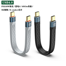usb4數據線type-c全功能雷電4雙頭扁線pd240w快充線40GB傳輸硬盤