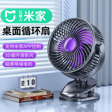 已接入米家迷你台式充電靜音批發電風扇usb小風扇循環扇夾子扇