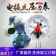 YNXC100BF水壓油液壓通用上下限壓力控制不銹鋼耐震電接點壓力表