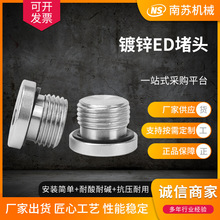 廠家直銷碳鋼白鋼內六角帶ED圈密封液壓堵頭法蘭面油塞悶頭