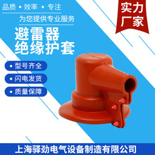 變壓器保護罩硅橡膠電力接線頭護套高低壓避雷器絕緣護套防水