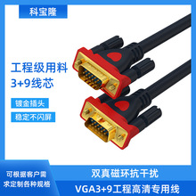 定制vga線3+9工程專用顯示器數據傳輸雙屏蔽視頻線1080P高清VGA線