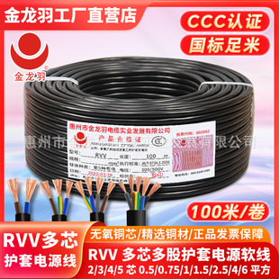 金龍羽電線電纜RVV 2/3/4/5芯1.5/2.5/4/6平方國標多芯護套電源線
