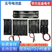 無蓋五號電池盒 無人機玩具電池盒LED燈線 2/3/4節5號電池盒