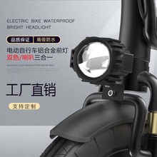 電動自行車前燈代駕折疊車雙色帶喇叭高亮防水鋁合金射燈騎行配件