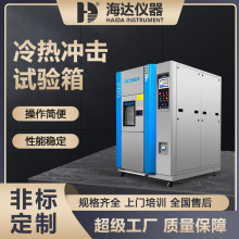 100L可程式高低溫交變濕熱環境老化試驗機小型三箱式冷熱沖擊箱
