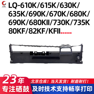 適用愛普生630k碳帶LQ-615 730 635 735 630Kll 針式打印機色帶架
