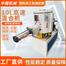 10L實驗高速混合機 小型pvc實驗室粉末混料機改性料混合攪拌機