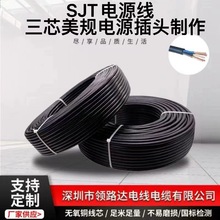 兩芯，三芯美規電源線ULSJT  18awg系列廠家直銷醫療設備專用