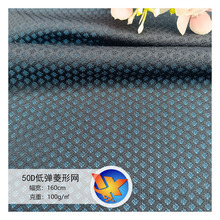 50D低彈菱形菠蘿花網布 100g全滌單面蜂窩網眼布校服運動面料