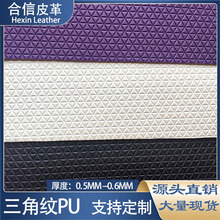 彈力三角紋PU皮革佳積彈力止滑革手套料玩具平板殼文具禮品盒裝飾