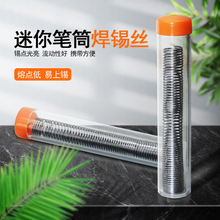 工廠低價小卷焊錫絲松香芯免洗有鉛錫線焊接維修助焊劑 0.8mm筒裝