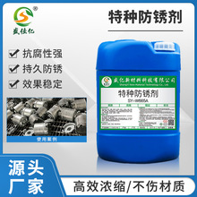 特種防銹劑碳鋼除銹劑 鋼鐵防銹水金屬防銹磨具鋼合金鋼去銹劑液