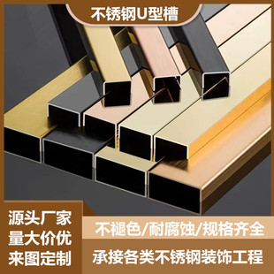 304不銹鋼U型槽包邊裝飾線條收口背景牆收邊條踢腳線金屬裝飾線