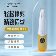 科立正品貓狗通用寵物剃腳毛神器低震降噪精致造型