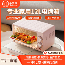 小貝豬家用電烤箱多功能12L升迷你烤箱全自動小型烘焙蛋糕蒸烤箱