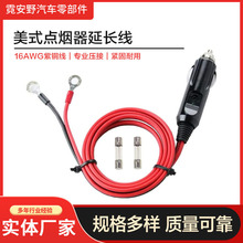 廠家跨境 16AWG/1m美式車載點煙器延長線 車載電源線逆變器連接線