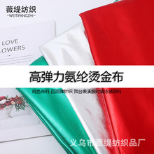 高彈力氨綸燙金布 純色布料 四面彈針織 舞台表演服時裝泳裝面料