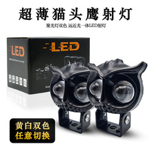 源頭工廠 超薄貓頭鷹黃白雙色小鋼炮摩托車電動車LED雙眼射燈改裝