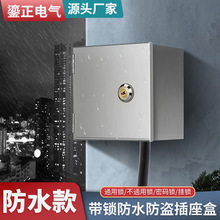 不銹鋼防濺水開關插座小配充電箱室外帶密碼鎖電動車防盜盒子