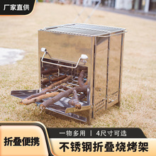 戶外折疊柴火爐便攜式燒烤架野營方形迷你焚火台不銹鋼燒烤爐批發
