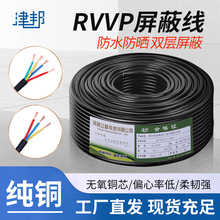 rvvp屏蔽信號線2 3 4 5芯0.3 0.5 0.75 1平方純銅控制電纜線廠家