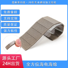 全方位海電海綿 耳機電子導電海綿 觸摸開關海綿 信號屏蔽導電棉