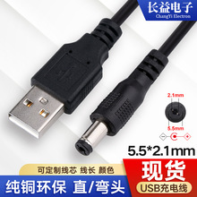 usb轉dc充電線 電子產品5521dc線 USB轉5.5*2.1dc電源線