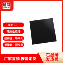 石墨烯遠紅外家用電器陶瓷微晶玻璃工業節能隧道爐熱管電加發熱板