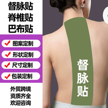 源頭工廠定制英文外貿跨境美國日本韓國輕盈貼龍骨灸艾草督脈貼