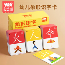識字卡片幼兒園兒童認字1600字啟蒙象形漢字生字早教閃卡全套看圖
