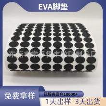 EVA腳墊 工藝品減震防滑海綿墊 磨刀石防滑墊 圓形自粘EVA防滑墊