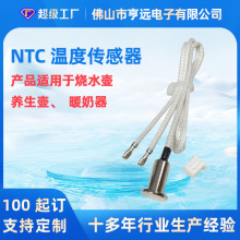 底部±1℃不銹鋼感溫探頭熱敏電阻電熱水壺暖奶壺NTC溫度傳感器