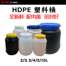 泰默現貨2/2.5/4/5/10L半透明kg帶內蓋HDPE化工原液體水劑 塑料桶