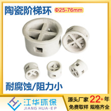 江華環保化工塔內散堆填料填充陶瓷階梯冷卻塔耐腐蝕氧化鋁