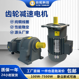 卧式齒輪減速電機380V GH750W調速電機220V台拓減速機一體電動機