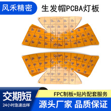 fpc柔性線路板廠 二層雙面激光生發帽pcba電路板方案開發抄板打樣
