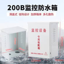 廠家200B防水箱 監控設備防水箱配電箱 滑蓋式監控設備箱裝配箱