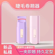 秋稻子電熱睫毛夾便攜加熱卷翹美睫神器持久定型電燙睫毛器睫毛儀