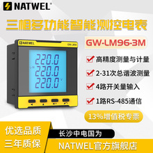 三相多功能智能電表GW-LM96液晶顯示電力儀表0.5S級 96*96
